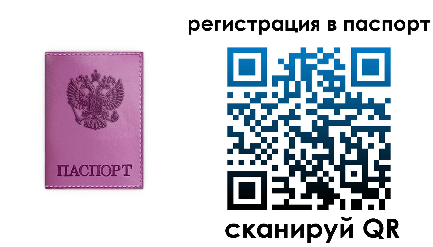 прописка 2025 в Аше