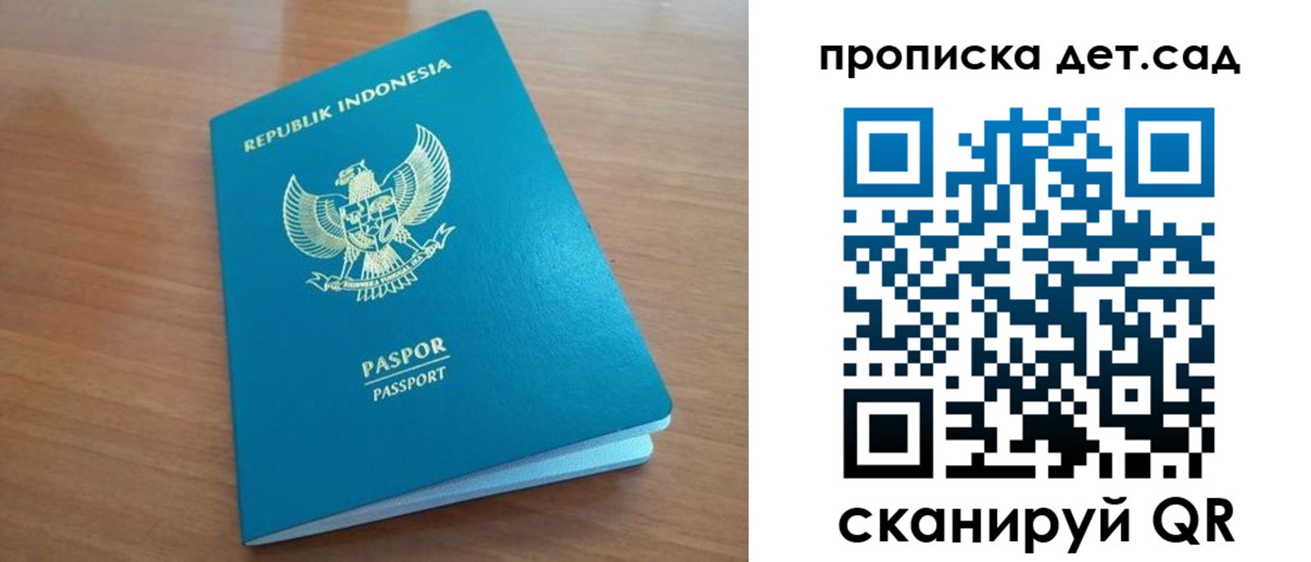 регистрация для дет. сада в Аше