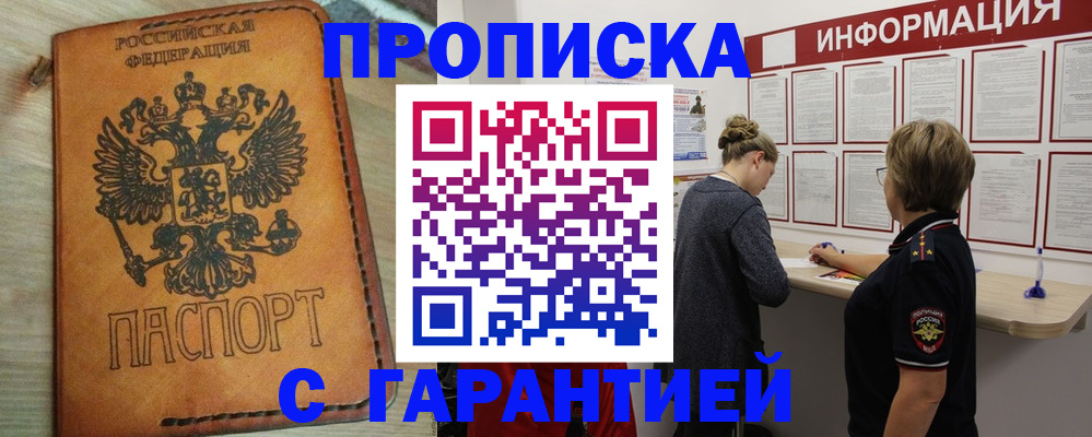 временная регистрация поиск в Аше