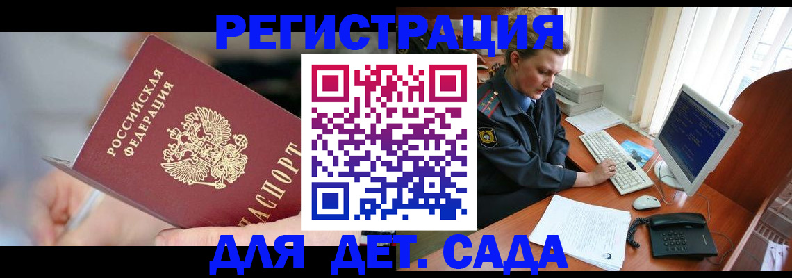 временная регистрация для школы в Аше