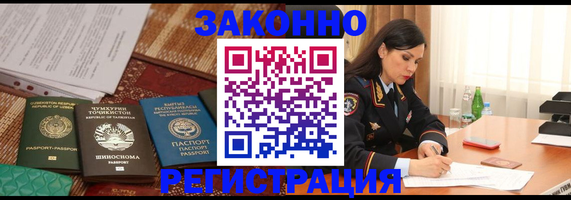 прописка 2025 в Аше