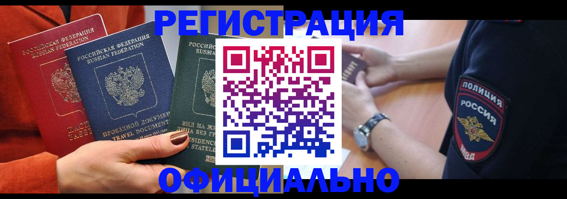 прописка поиск в Аше