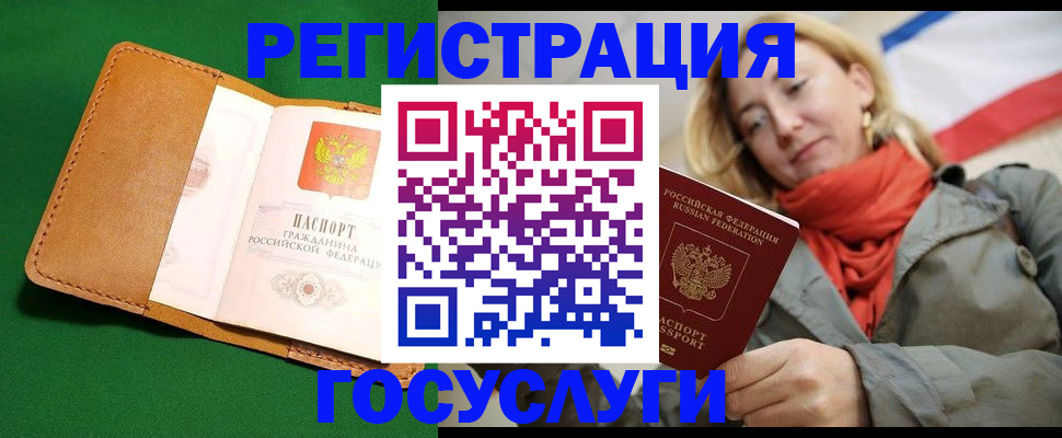 прописка регистрация в Аше