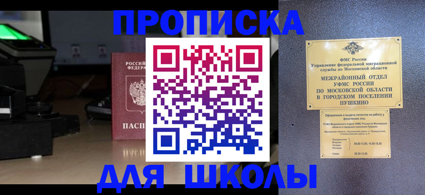 временная регистрация для всех в Аше