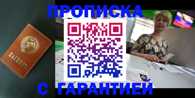 прописка для кредита в Аше