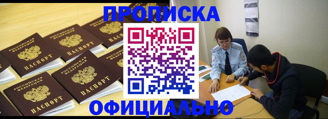временная регистрация адрес в Аше
