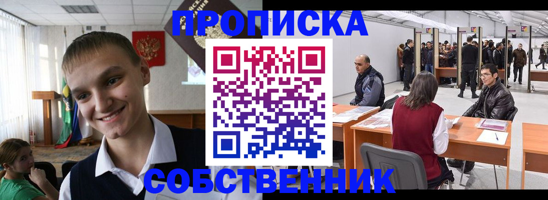 прописка штамп в Аше